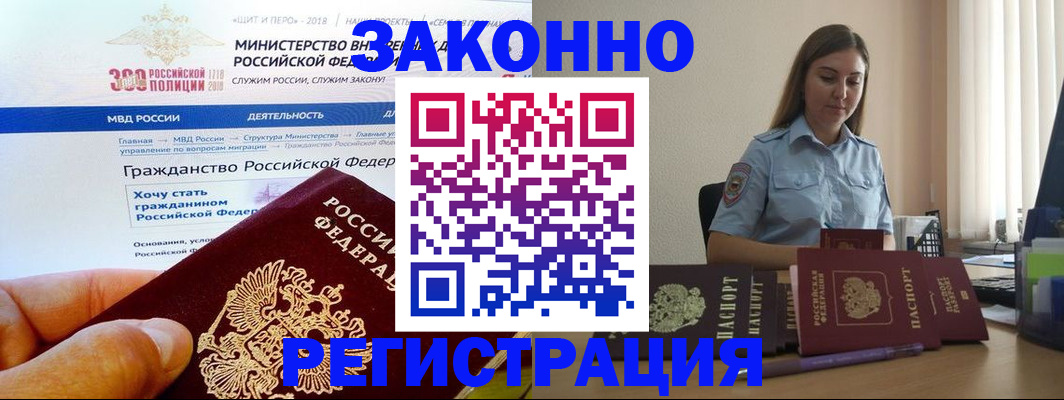 временная регистрация законно в Долинске